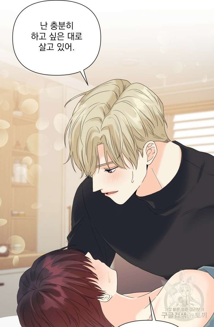 손아귀에서 피어나는 꽃 51화 63