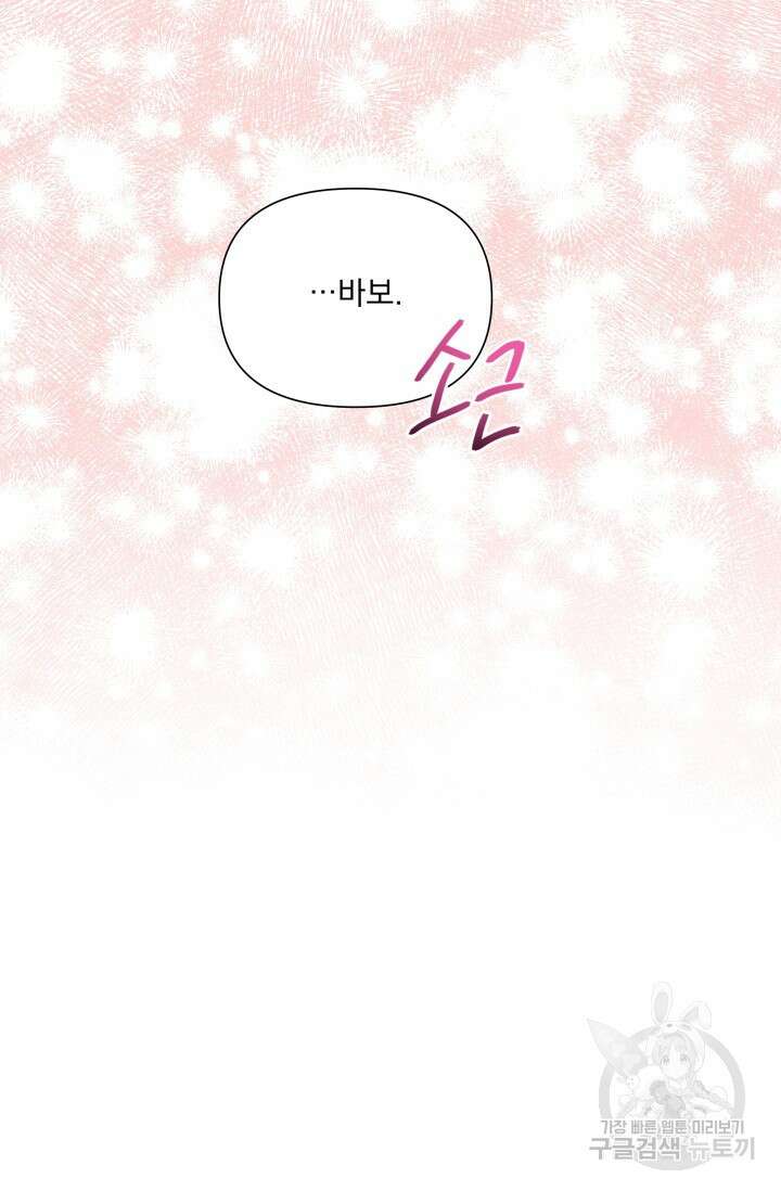 손아귀에서 피어나는 꽃 51화 65