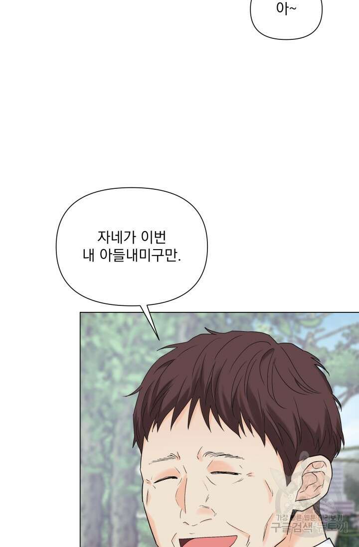 손아귀에서 피어나는 꽃 51화 69