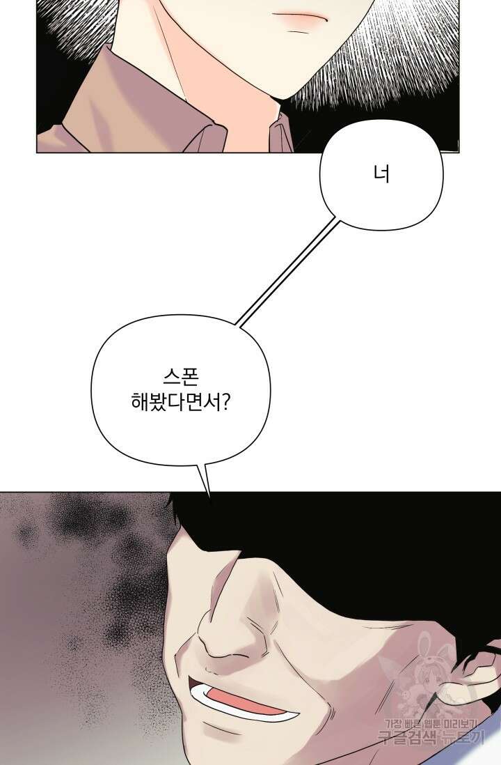 손아귀에서 피어나는 꽃 51화 75
