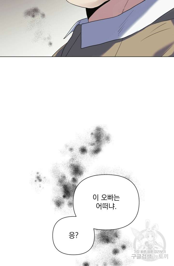 손아귀에서 피어나는 꽃 51화 76