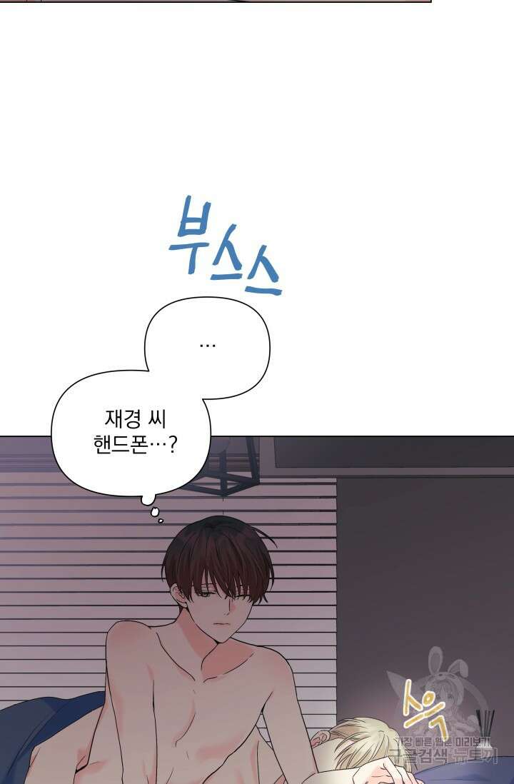 손아귀에서 피어나는 꽃 55화 4