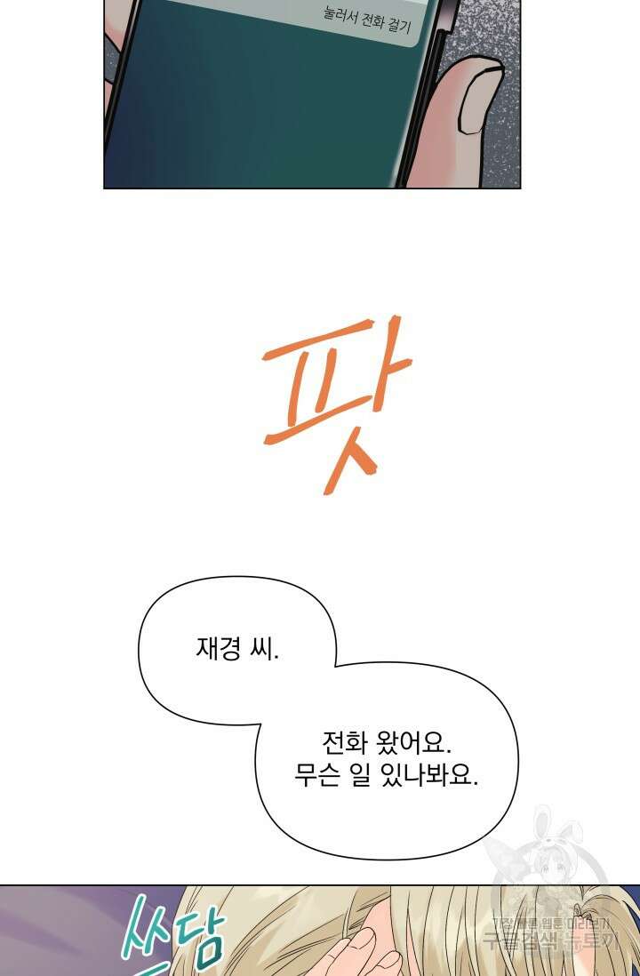 손아귀에서 피어나는 꽃 55화 6