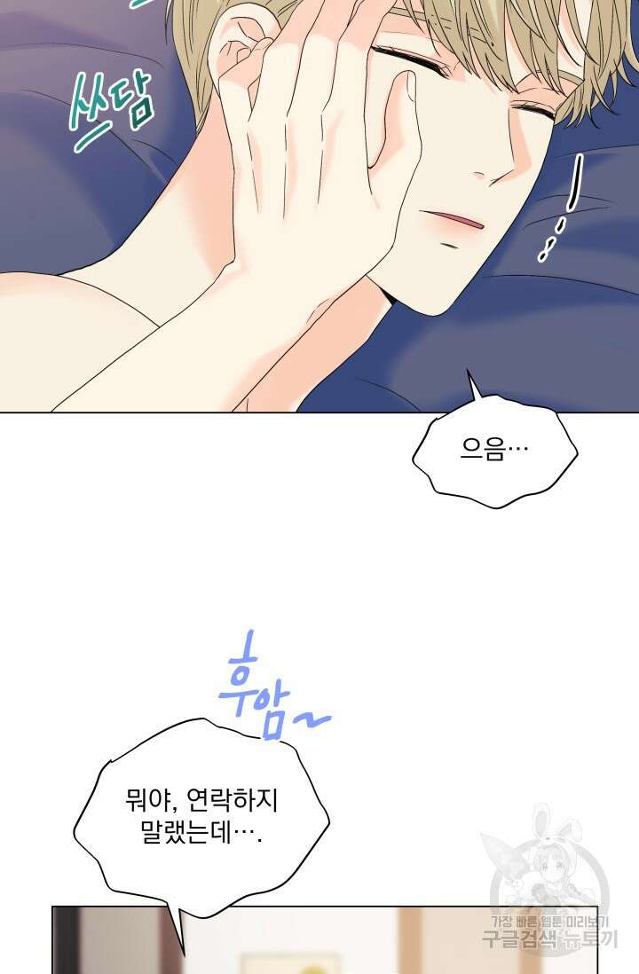 손아귀에서 피어나는 꽃 55화 7
