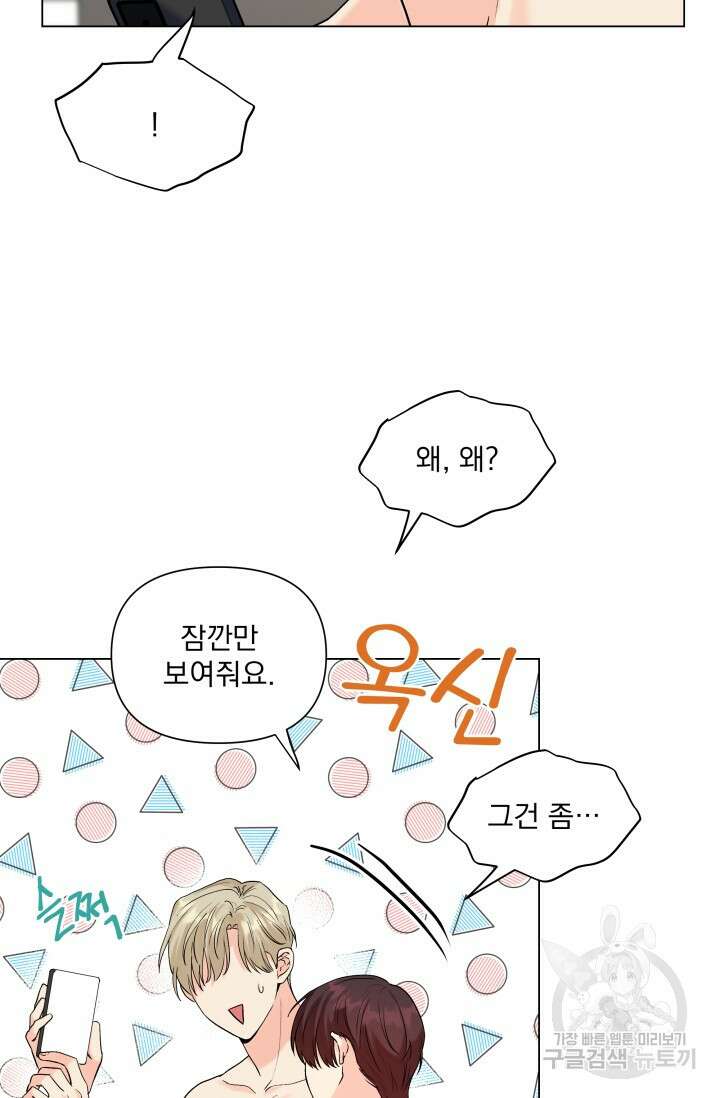 손아귀에서 피어나는 꽃 55화 12