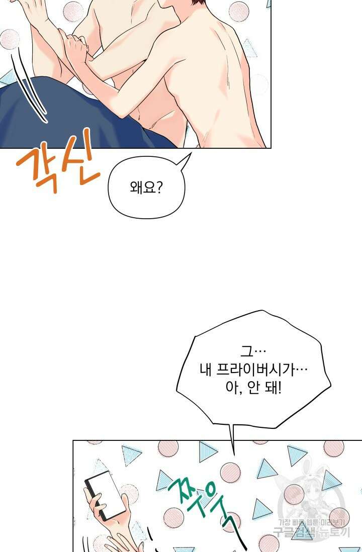 손아귀에서 피어나는 꽃 55화 13
