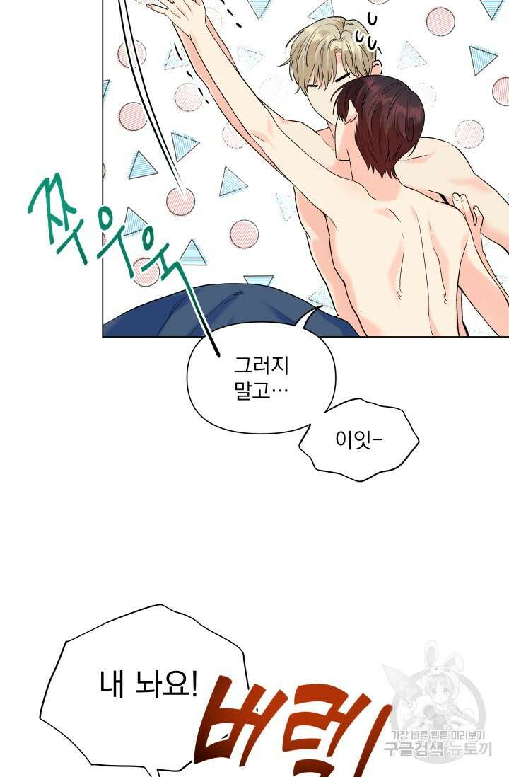손아귀에서 피어나는 꽃 55화 14