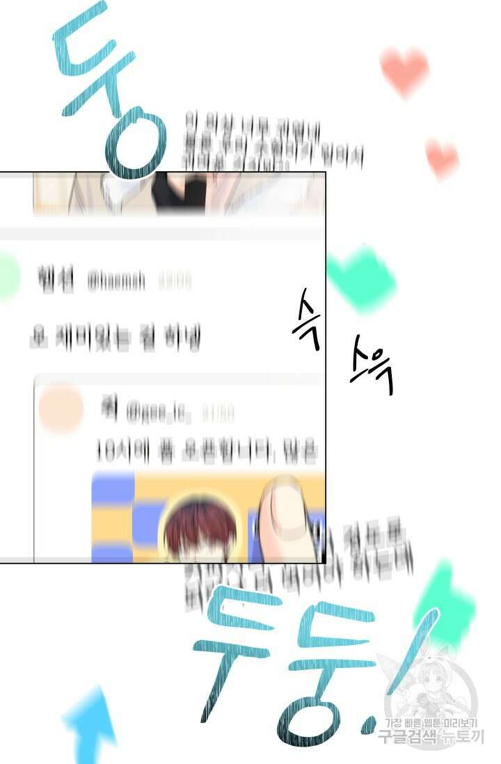 손아귀에서 피어나는 꽃 55화 18