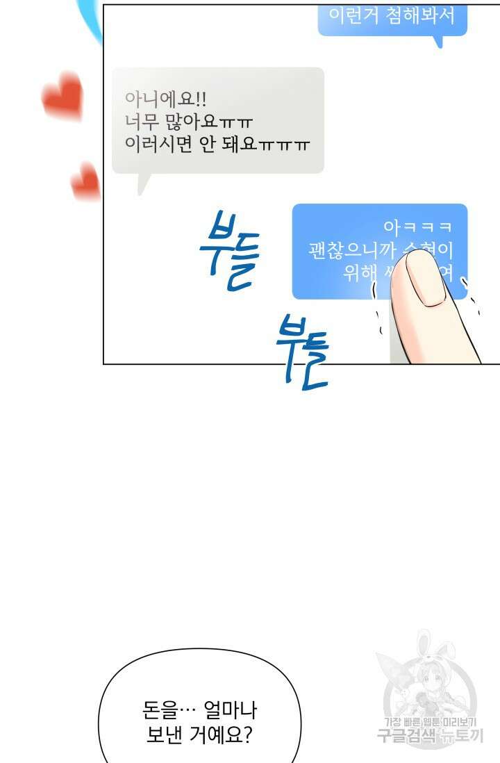 손아귀에서 피어나는 꽃 55화 19