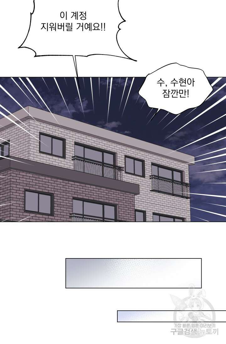 손아귀에서 피어나는 꽃 55화 23