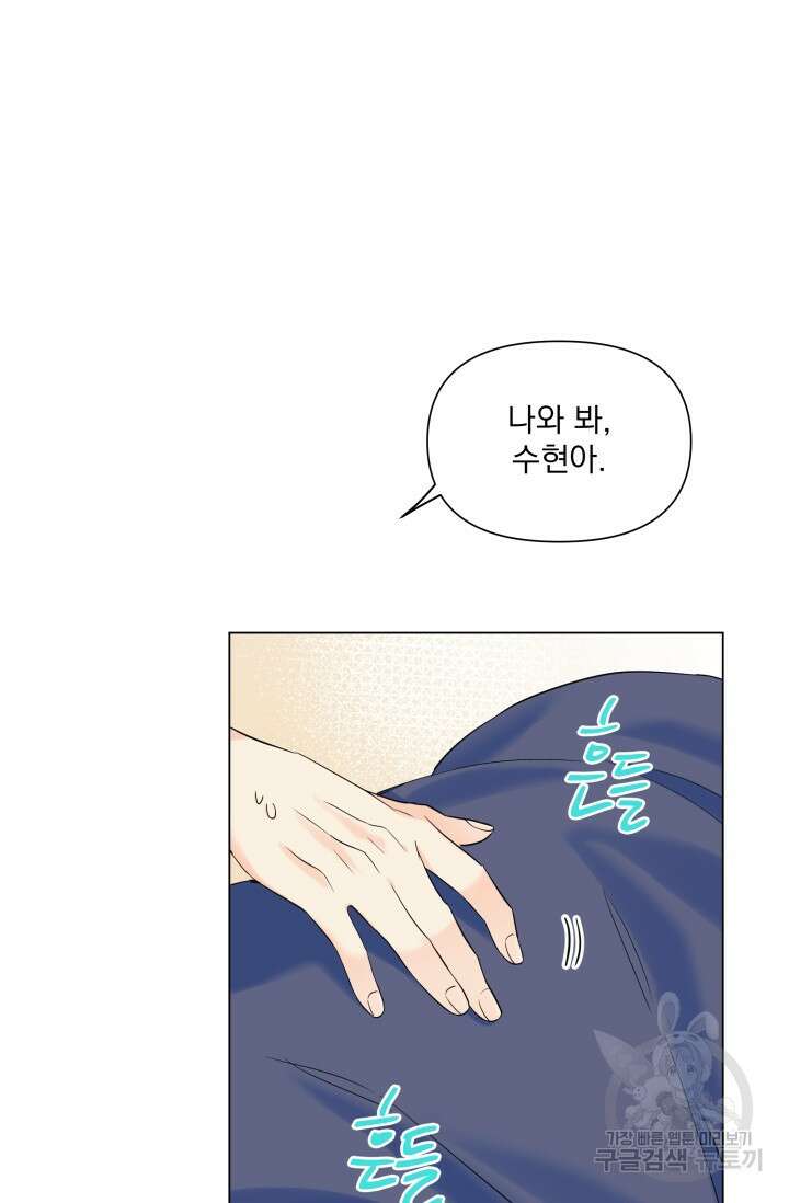 손아귀에서 피어나는 꽃 55화 24