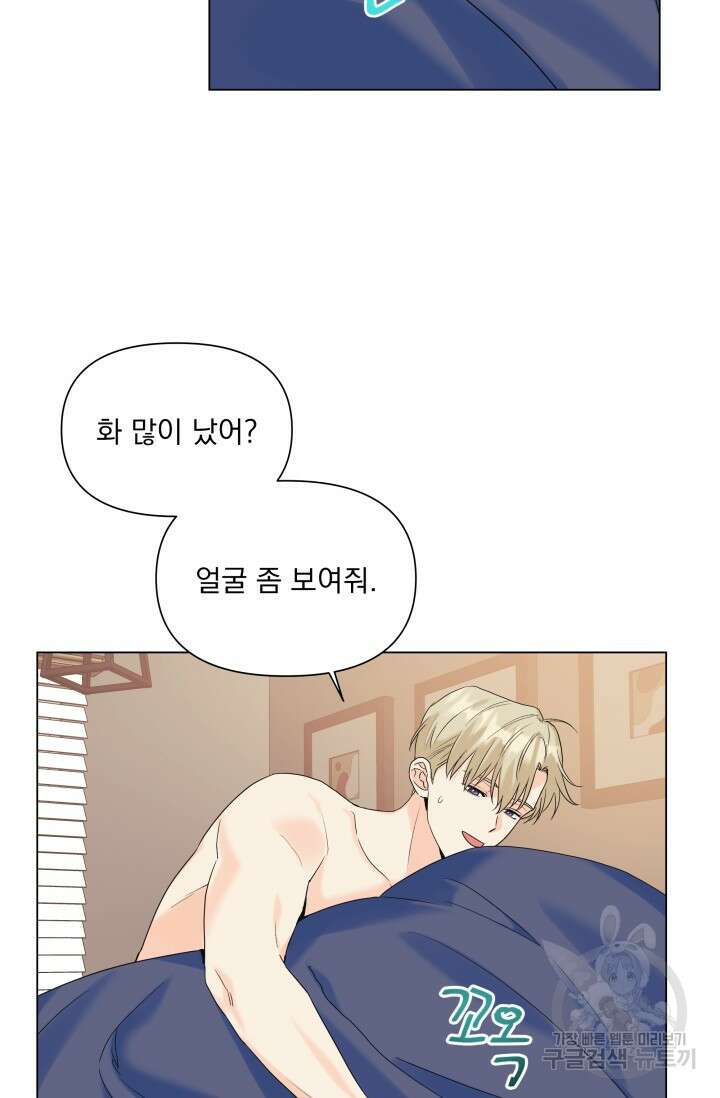 손아귀에서 피어나는 꽃 55화 25
