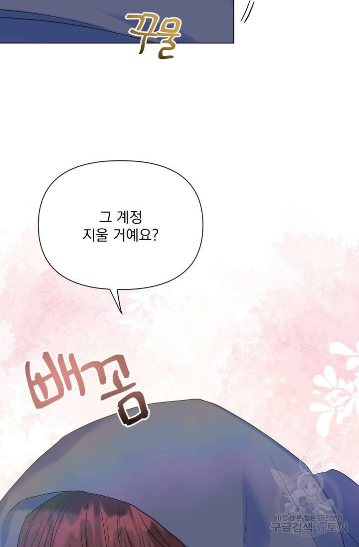 손아귀에서 피어나는 꽃 55화 27