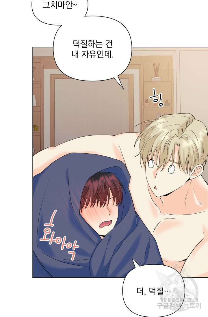 손아귀에서 피어나는 꽃 55화 29