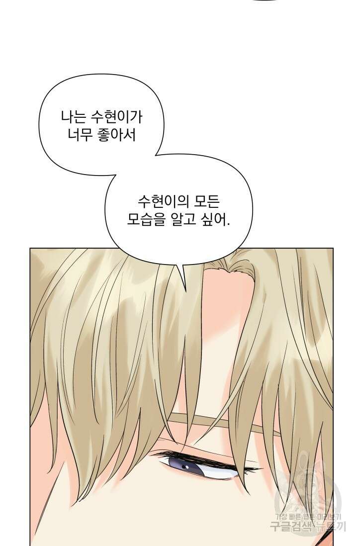 손아귀에서 피어나는 꽃 55화 30