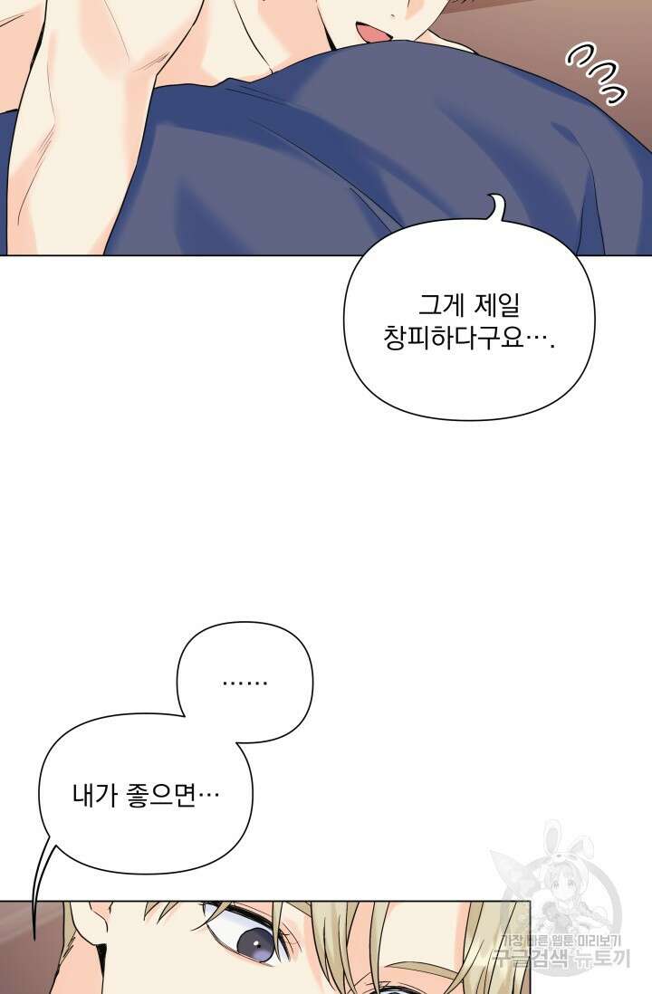 손아귀에서 피어나는 꽃 55화 32