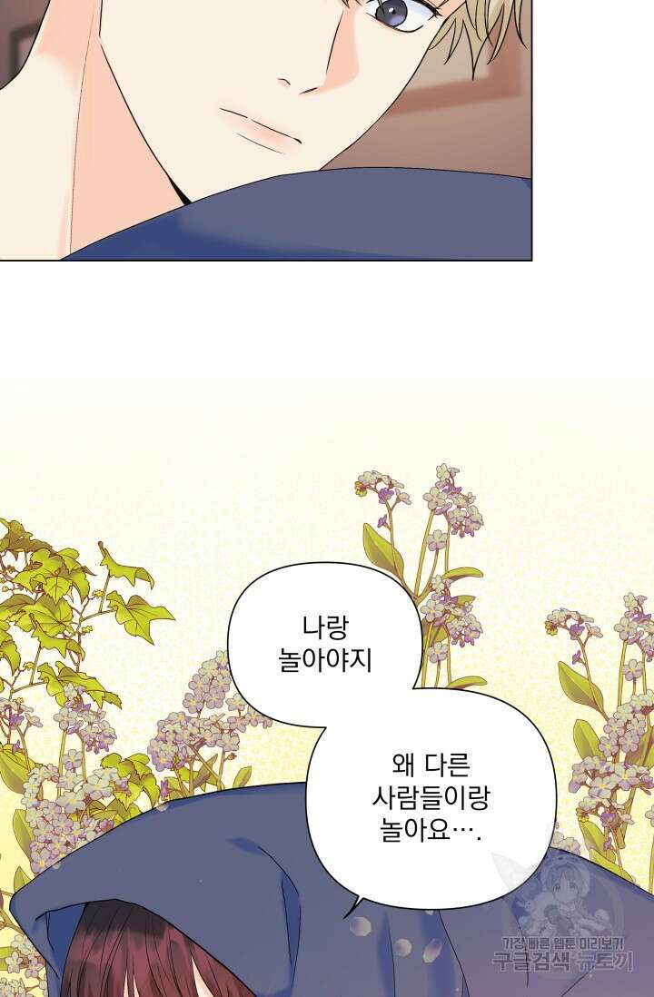 손아귀에서 피어나는 꽃 55화 33