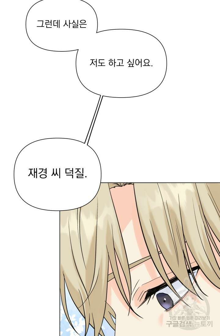 손아귀에서 피어나는 꽃 55화 38