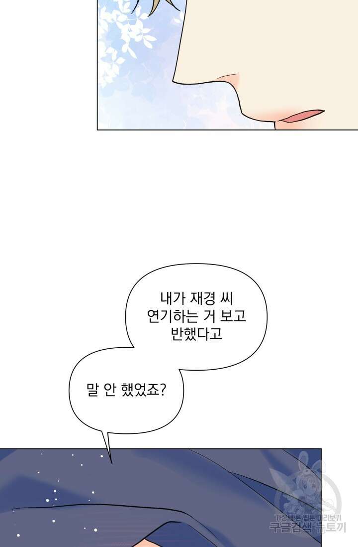 손아귀에서 피어나는 꽃 55화 39