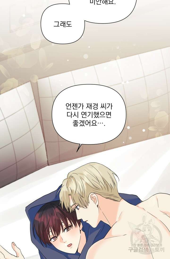 손아귀에서 피어나는 꽃 55화 41