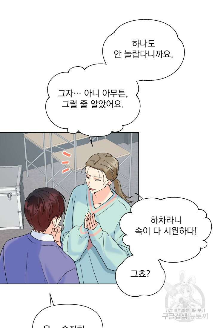 손아귀에서 피어나는 꽃 55화 49