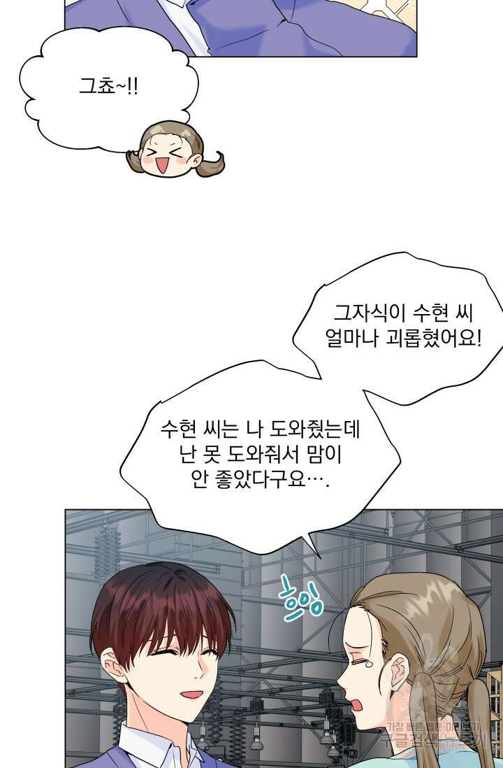 손아귀에서 피어나는 꽃 55화 51