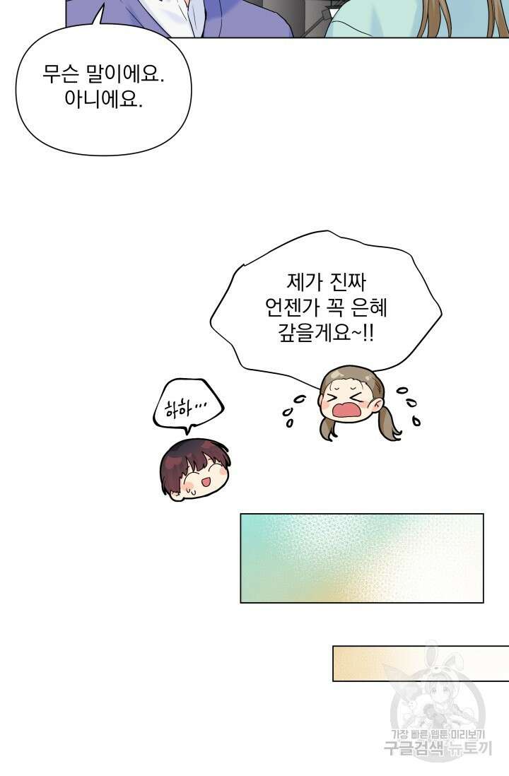 손아귀에서 피어나는 꽃 55화 52
