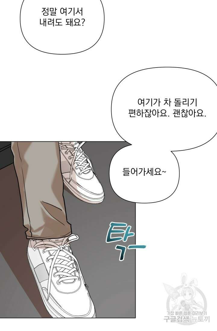 손아귀에서 피어나는 꽃 55화 54
