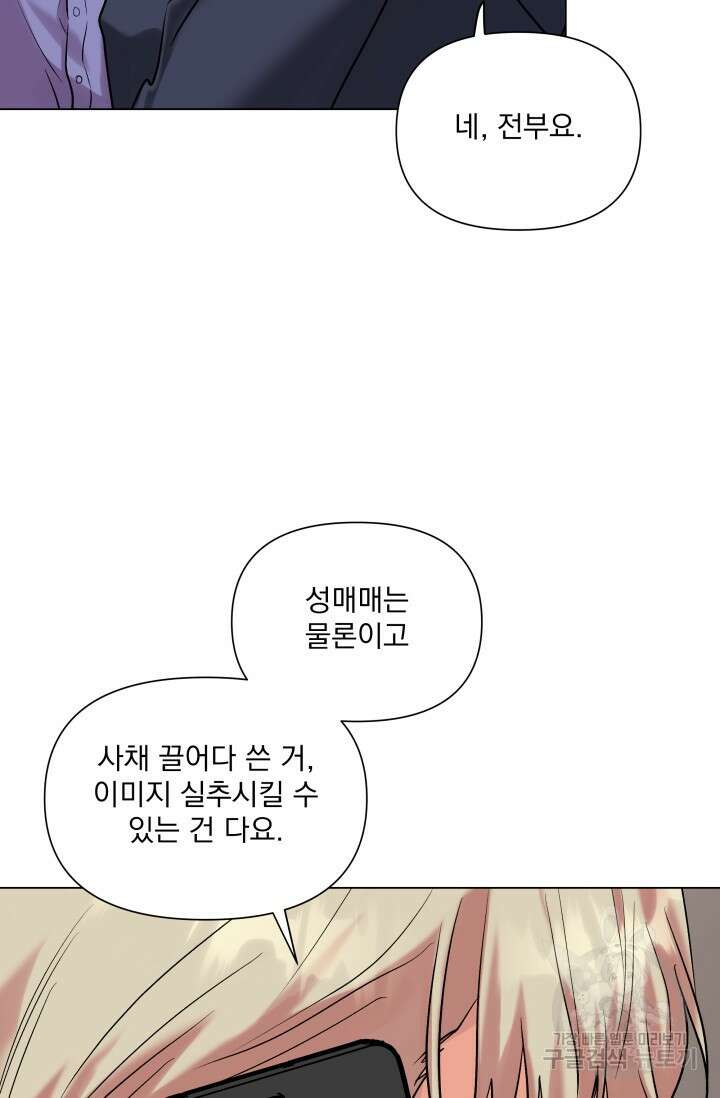 손아귀에서 피어나는 꽃 55화 59