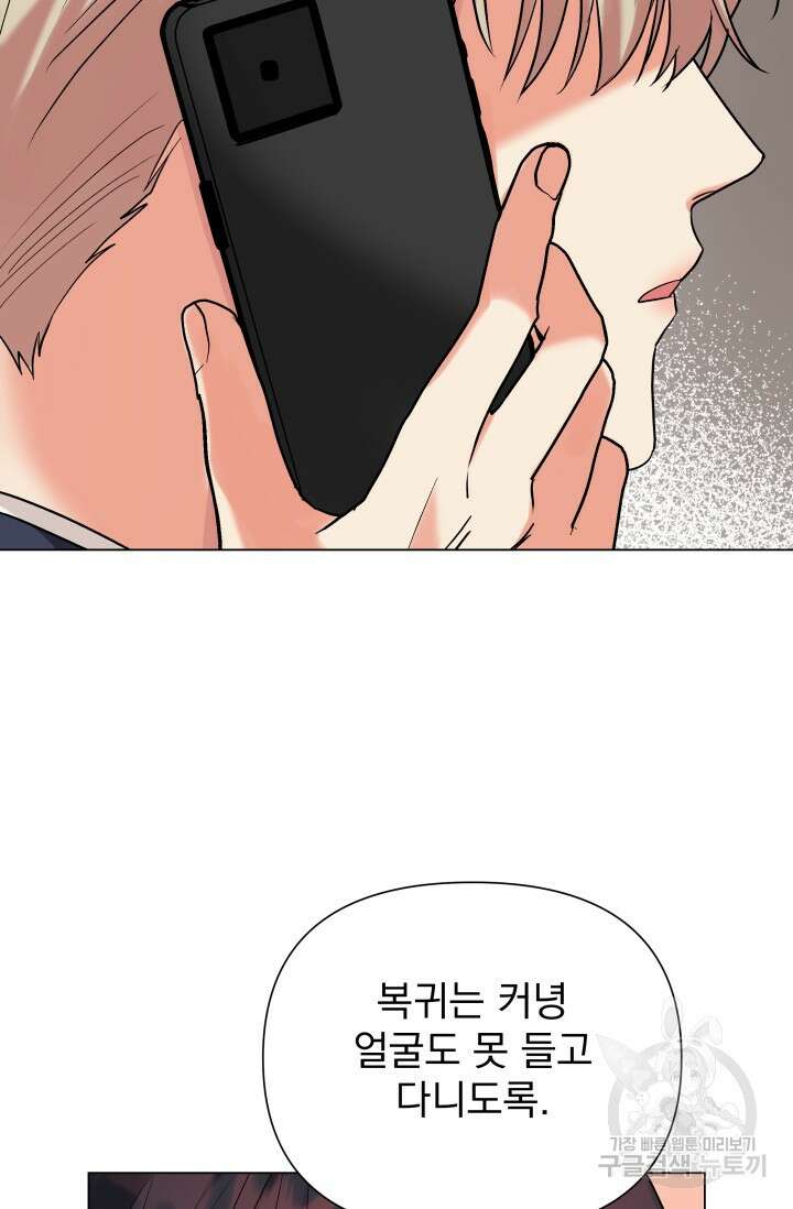 손아귀에서 피어나는 꽃 55화 60