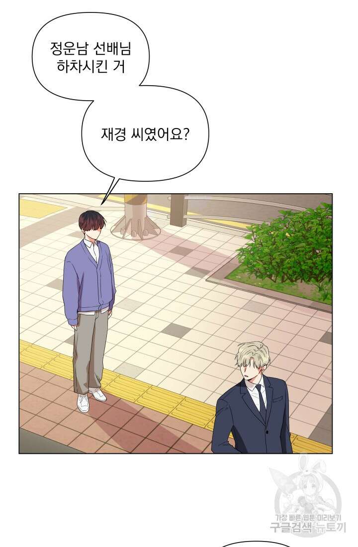 손아귀에서 피어나는 꽃 55화 65