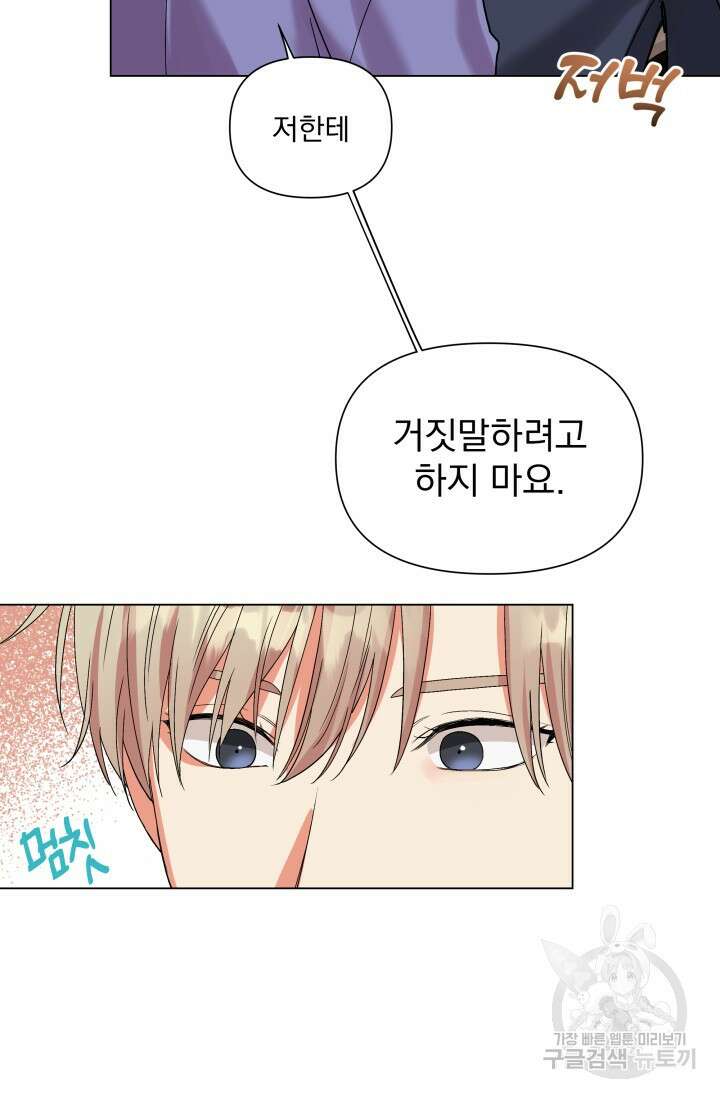 손아귀에서 피어나는 꽃 55화 67