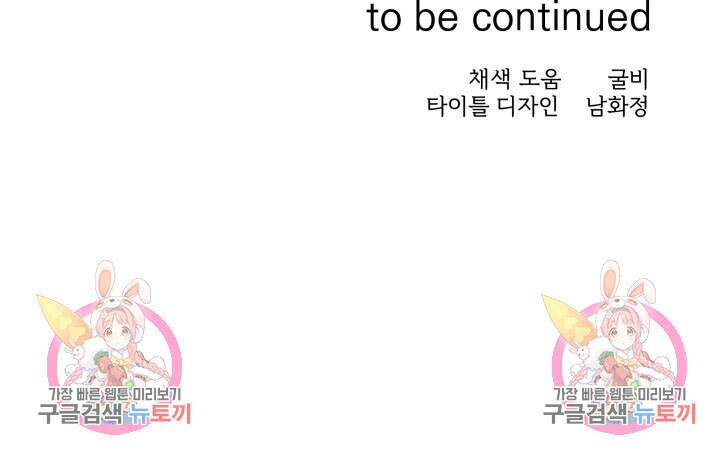 손아귀에서 피어나는 꽃 55화 70