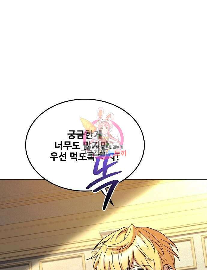 어느 마법사의 식당 7화 1