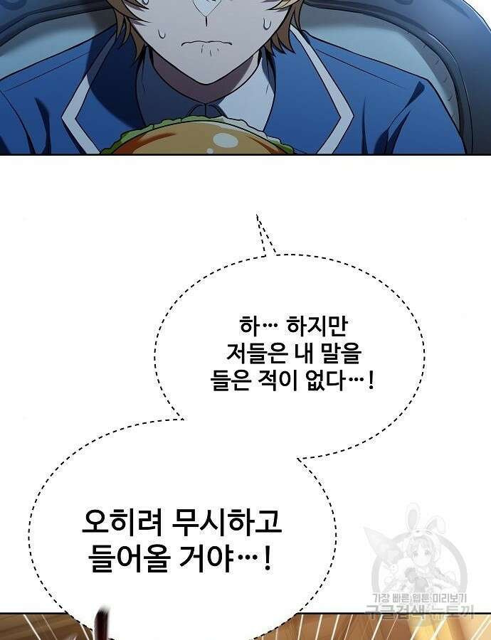 어느 마법사의 식당 7화 10