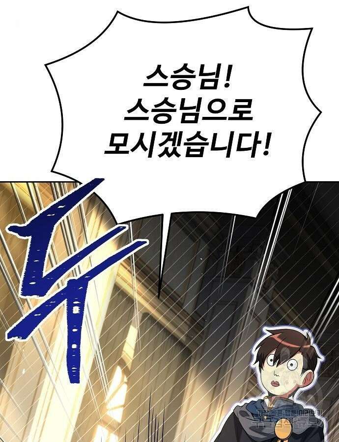 어느 마법사의 식당 7화 23