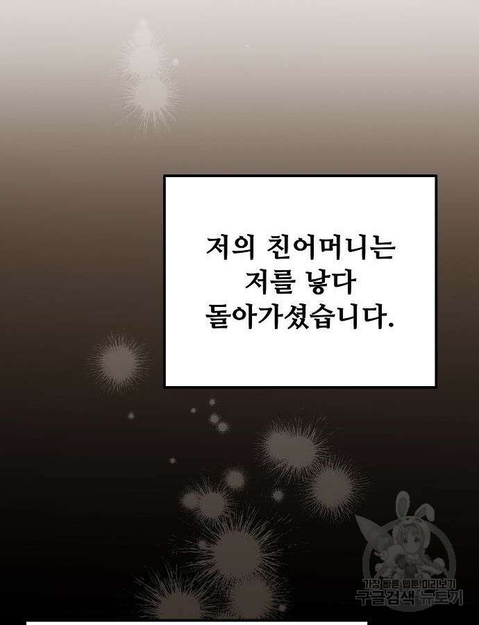 어느 마법사의 식당 7화 27