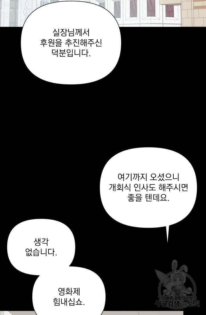 손아귀에서 피어나는 꽃 68화 2
