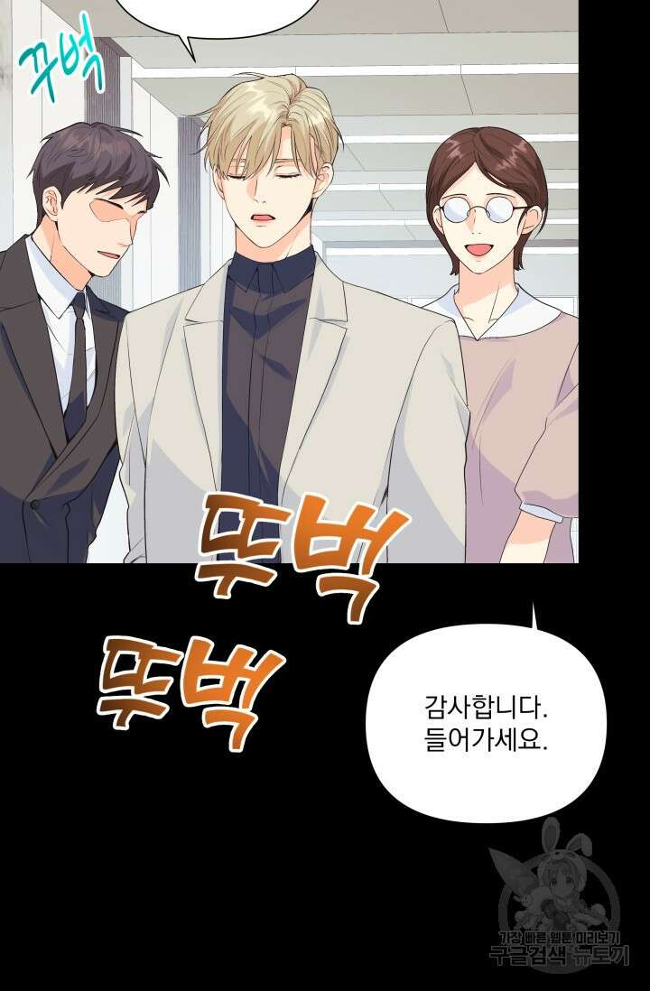 손아귀에서 피어나는 꽃 68화 3
