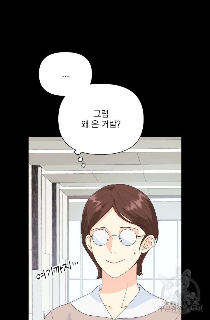 손아귀에서 피어나는 꽃 68화 4