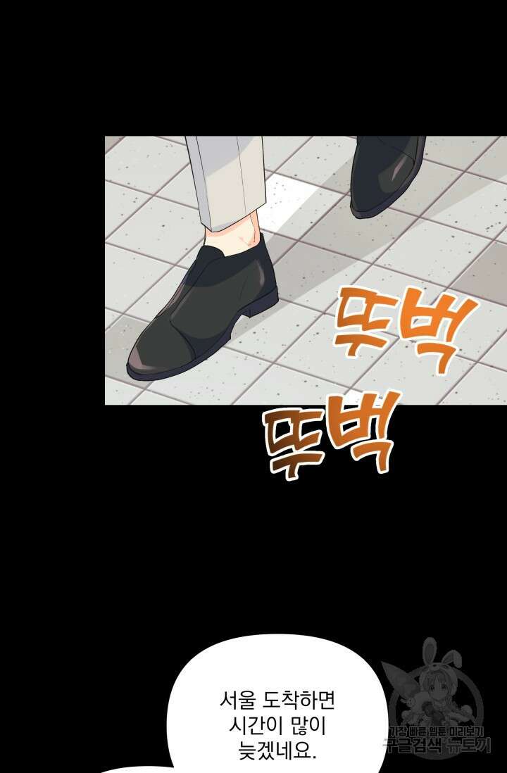 손아귀에서 피어나는 꽃 68화 6