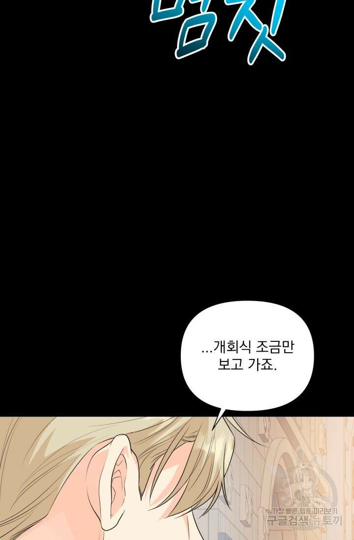 손아귀에서 피어나는 꽃 68화 8