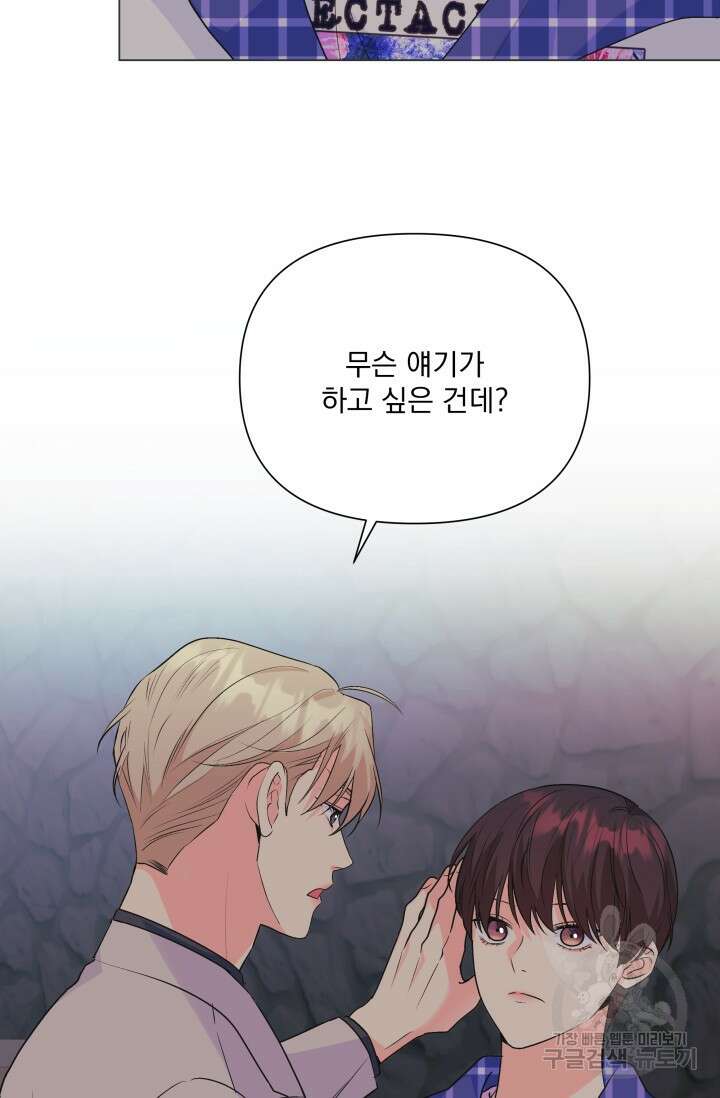 손아귀에서 피어나는 꽃 68화 12