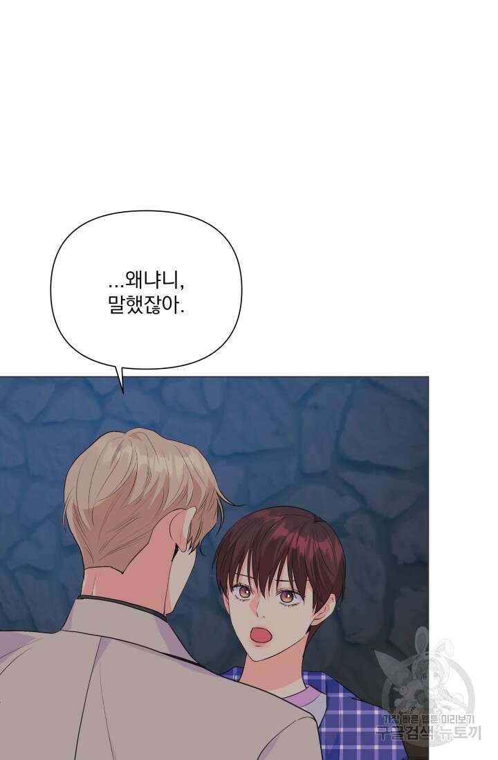 손아귀에서 피어나는 꽃 68화 15