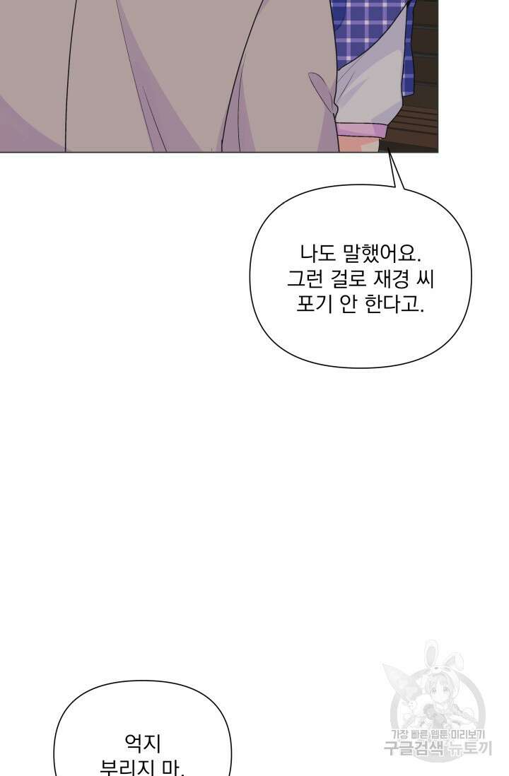 손아귀에서 피어나는 꽃 68화 16