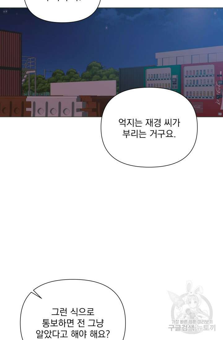 손아귀에서 피어나는 꽃 68화 17