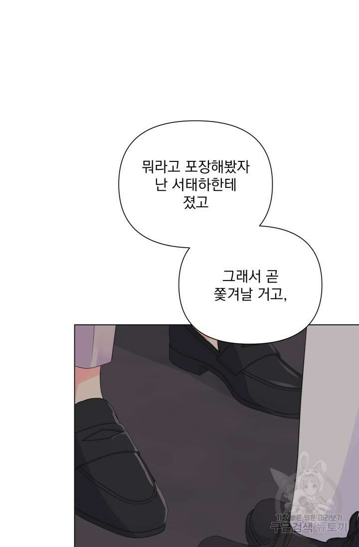 손아귀에서 피어나는 꽃 68화 20