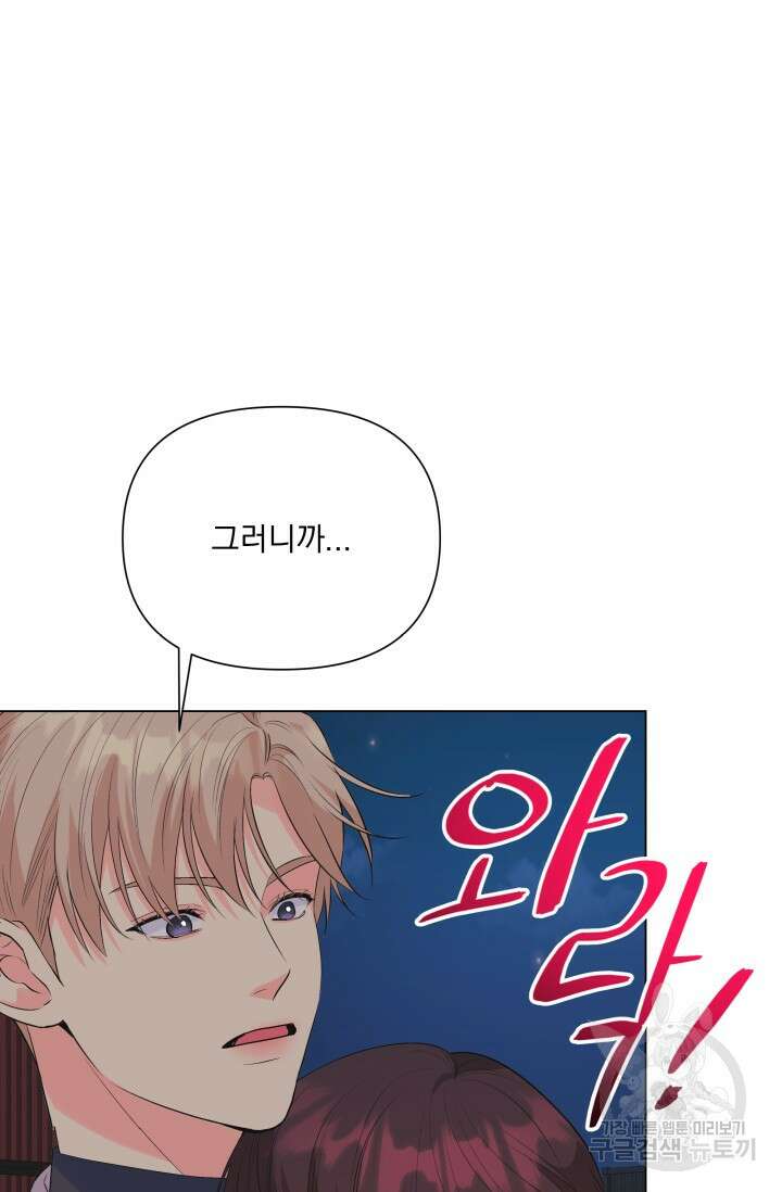 손아귀에서 피어나는 꽃 68화 23