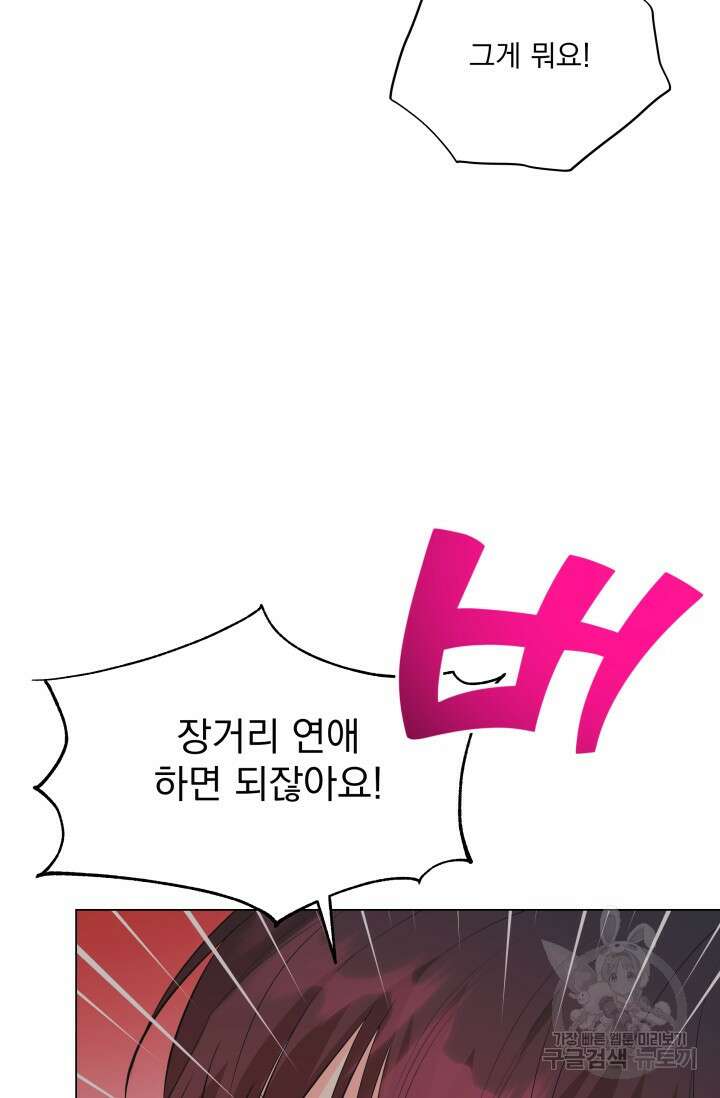 손아귀에서 피어나는 꽃 68화 30