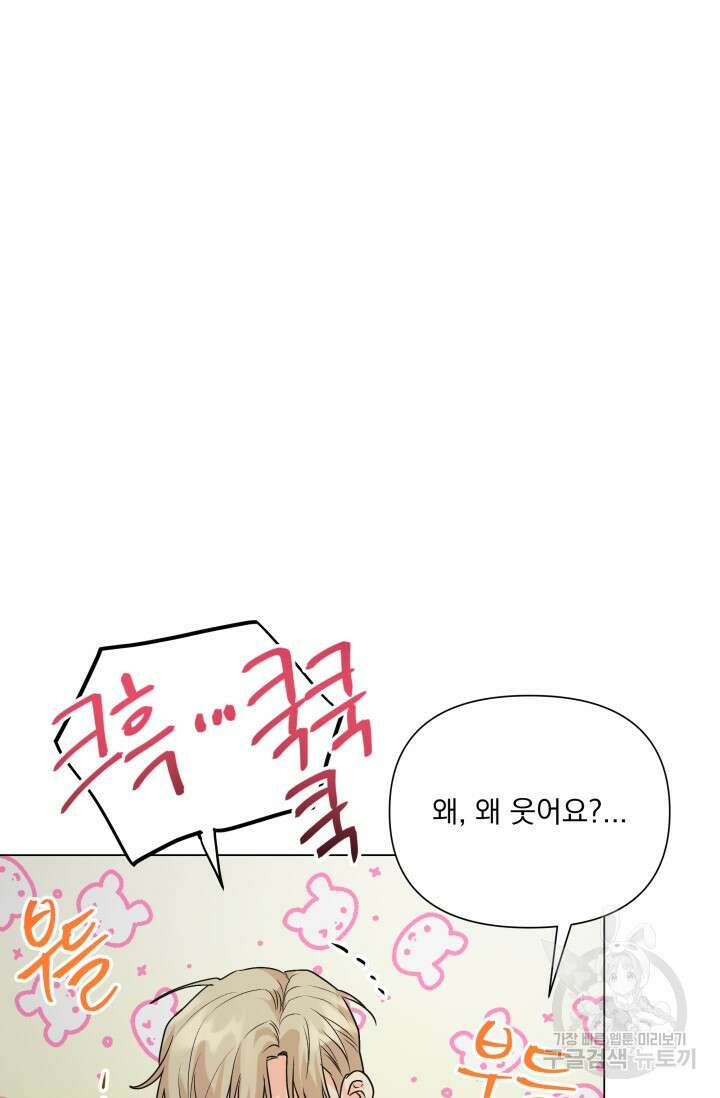 손아귀에서 피어나는 꽃 68화 34